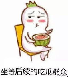 微信中吃瓜表情包,微信吃瓜表情包趣味盘点